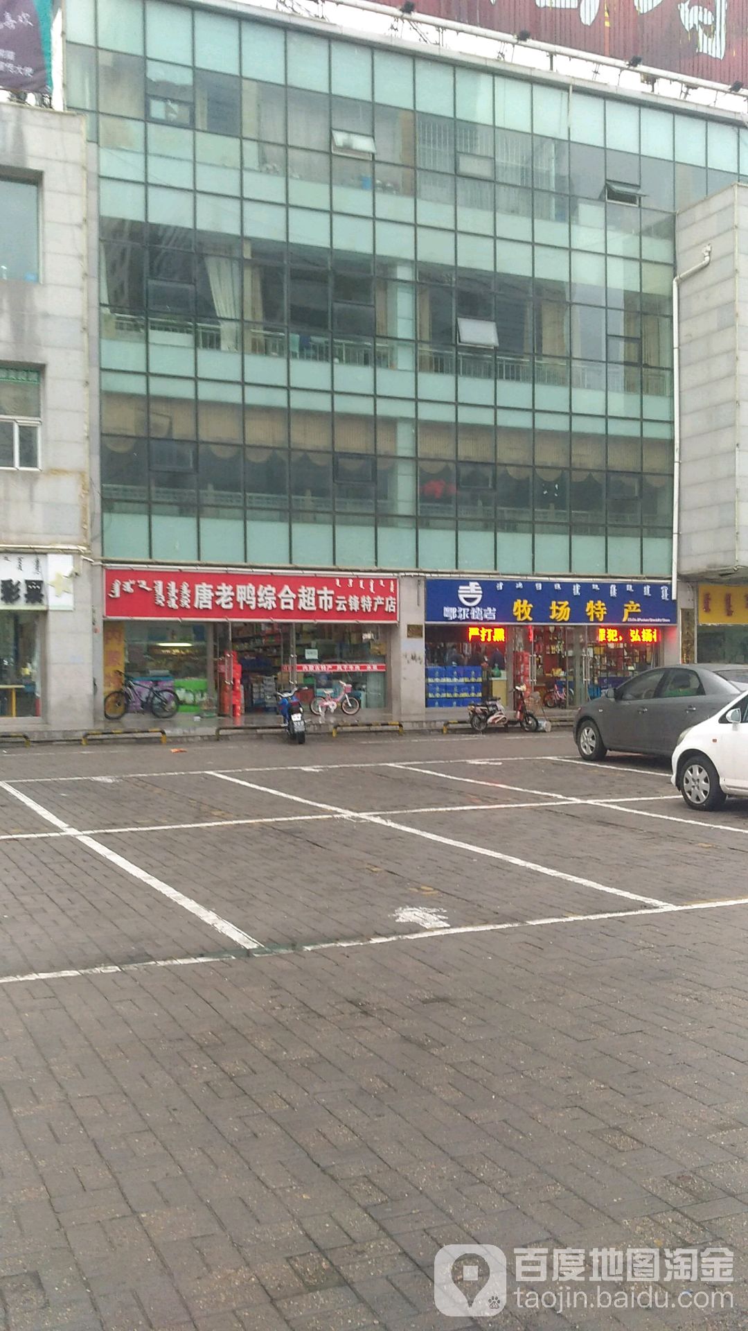 康老鸭综合超市(客运总站店)