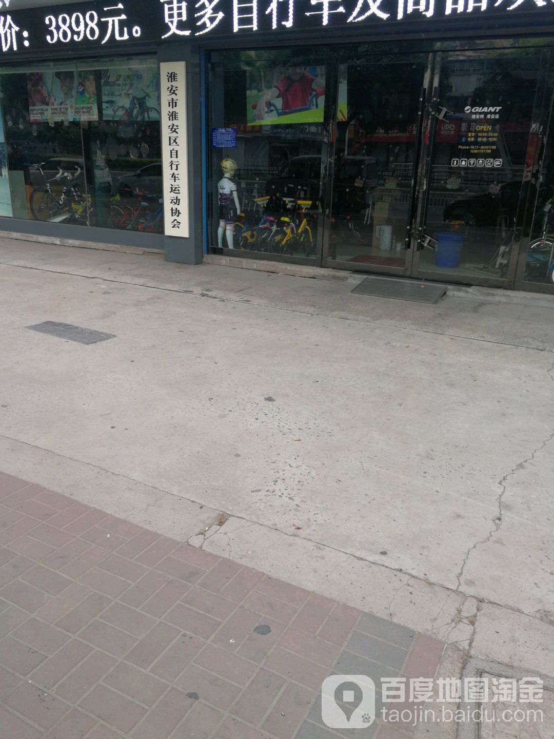 淮安市淮安区自行车运动协会