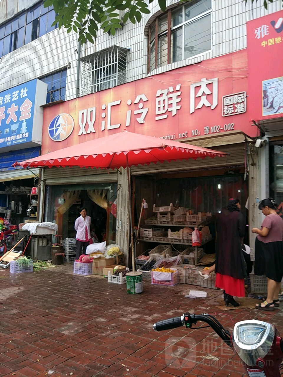 永城市双汇冷鲜肉(解放路店)