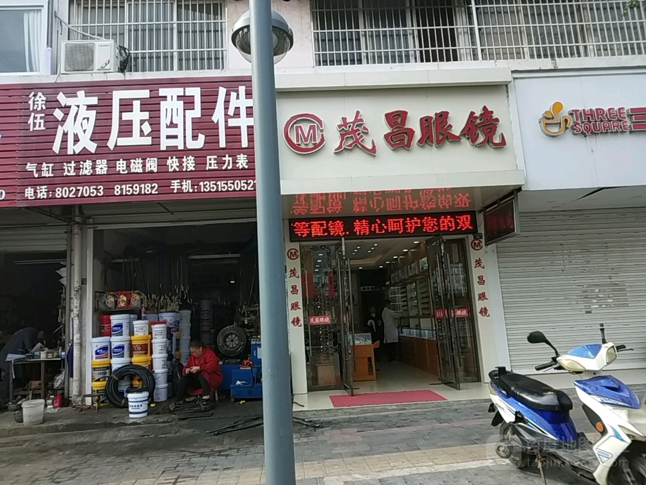 宏昌眼镜(池河大道店)