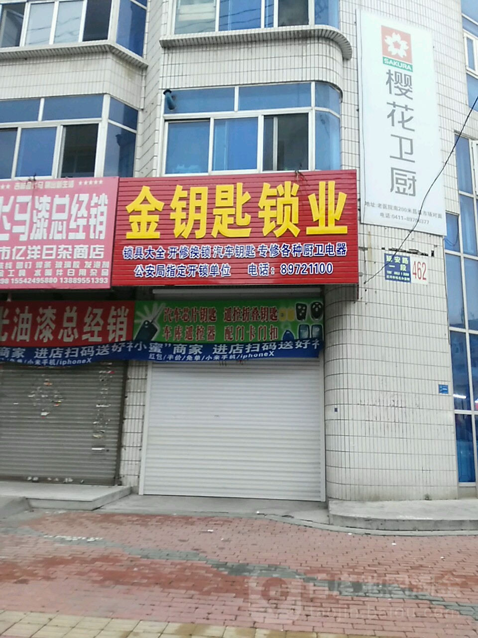 金钥匙锁业(延安路店)