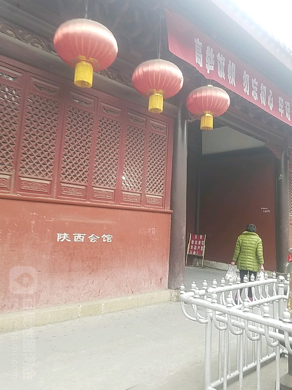 陕西会馆