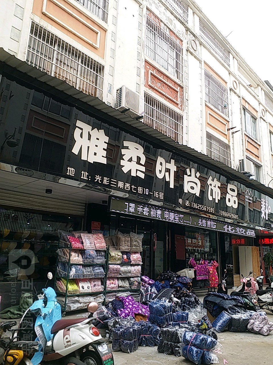 雅柔(广州路店)