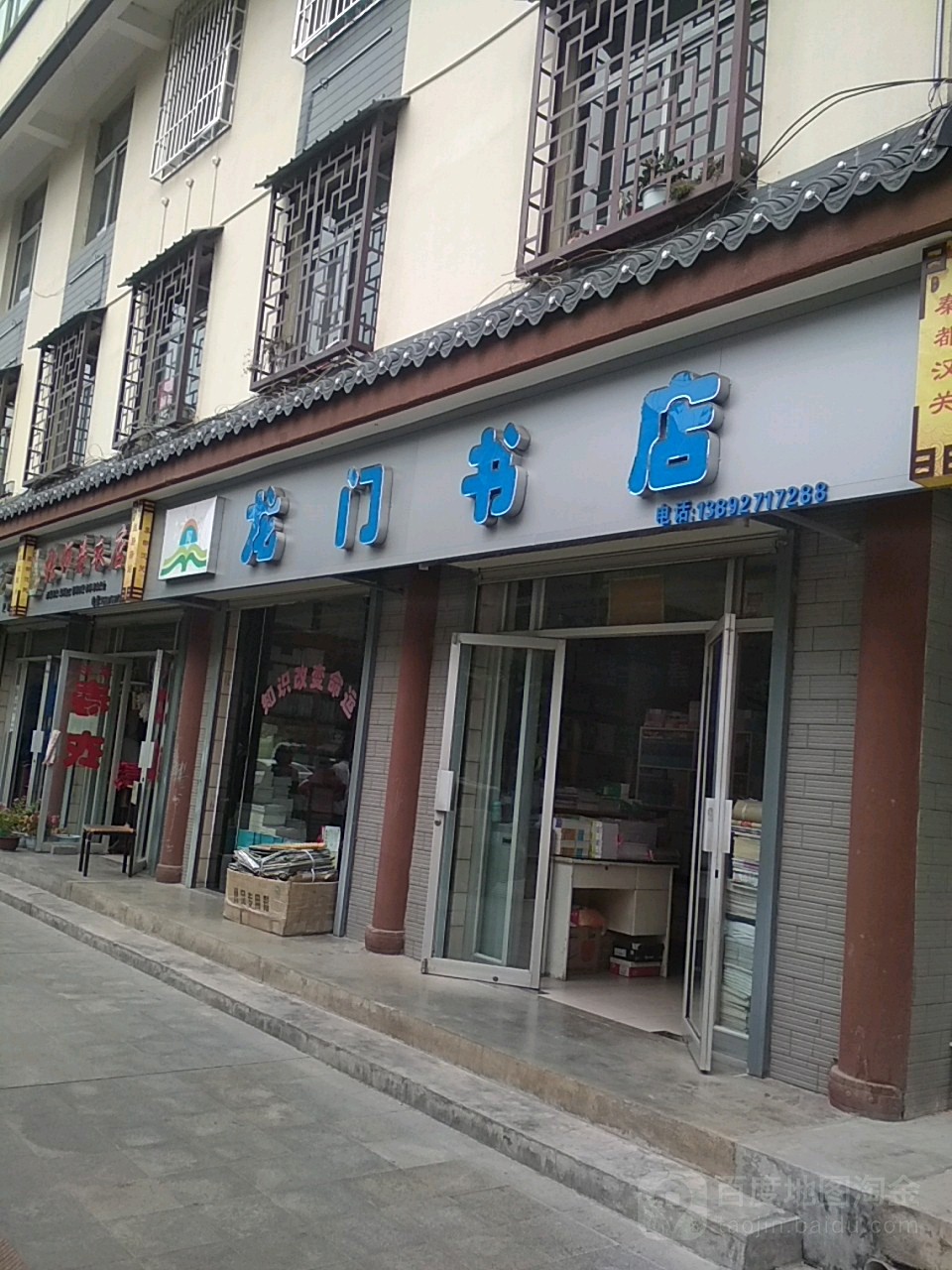 龙门书店(东大街店)