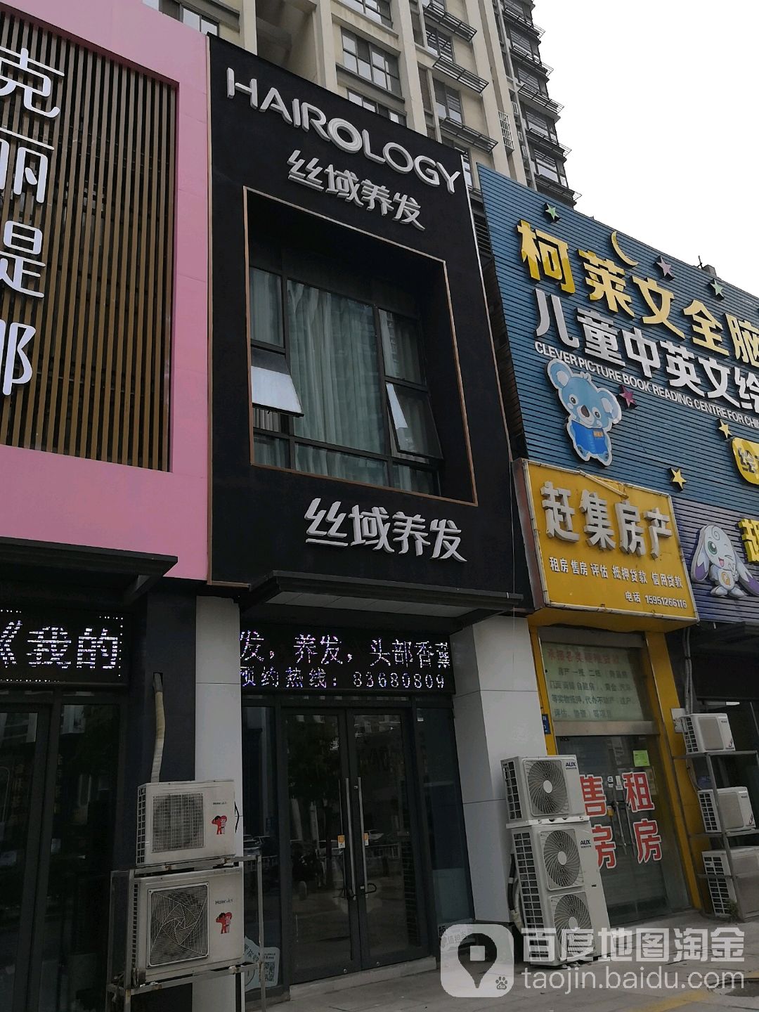 寺域养发(万达店)