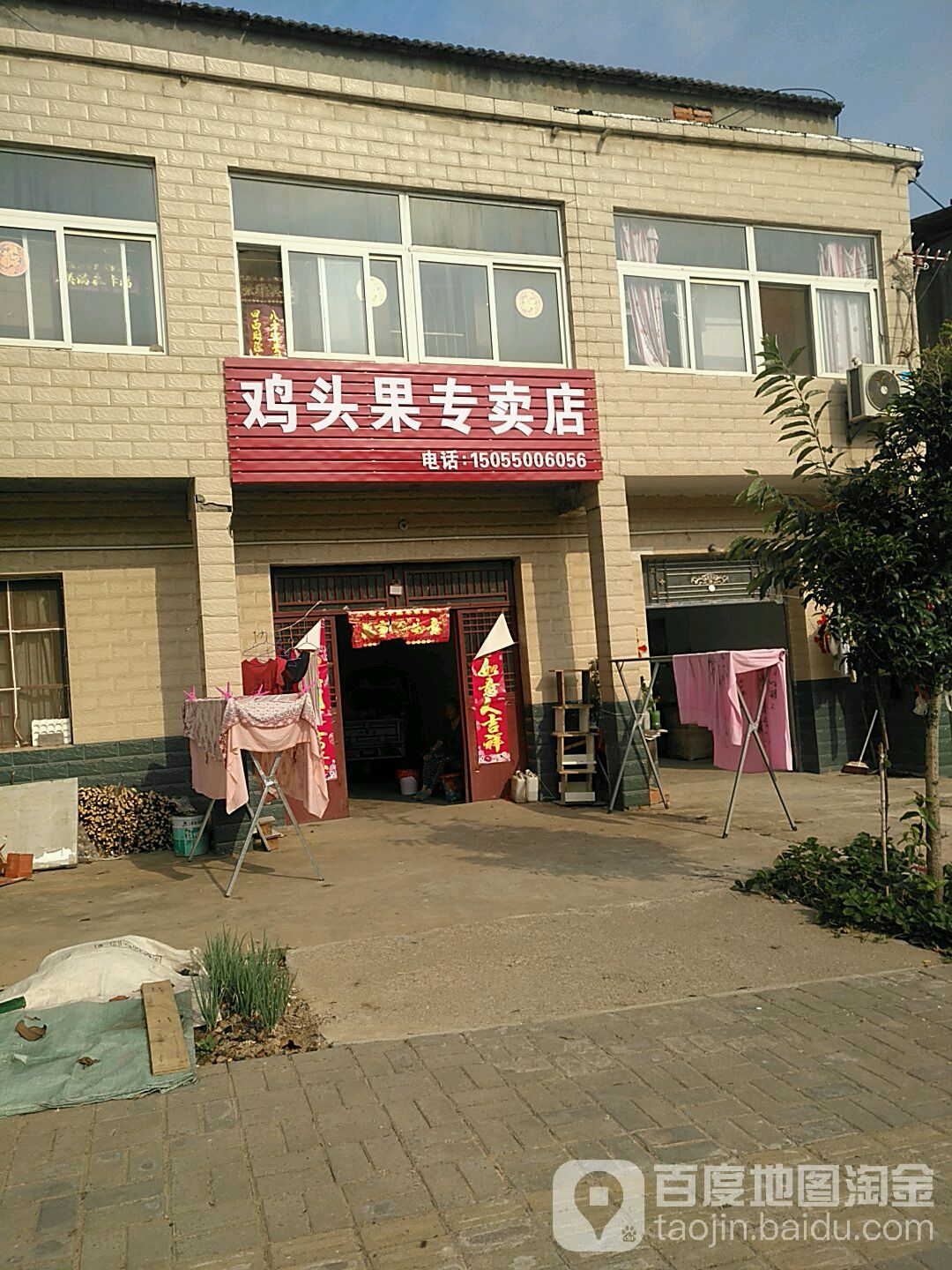 鸡头果专卖店店