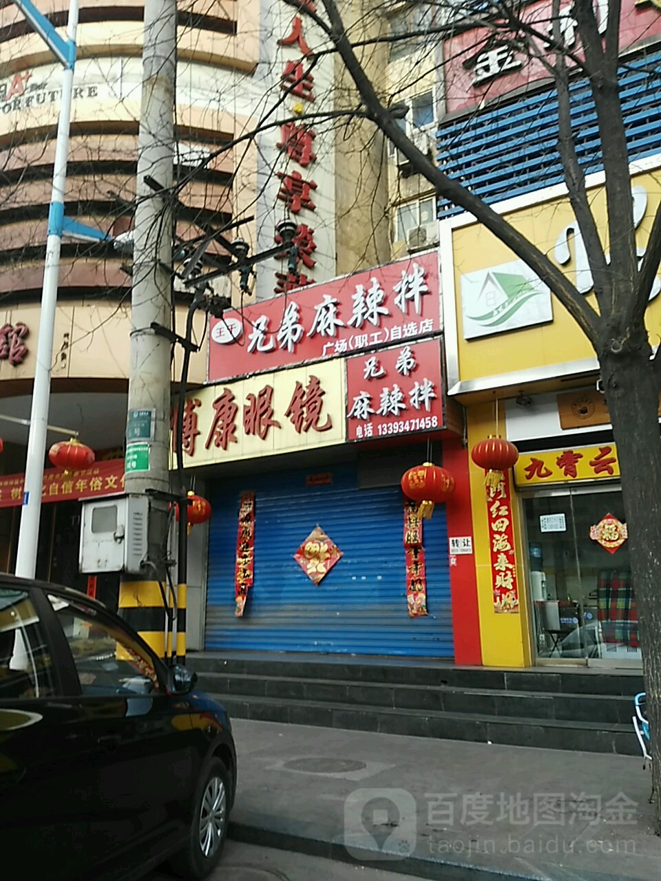 博康眼睛(平阳街店)
