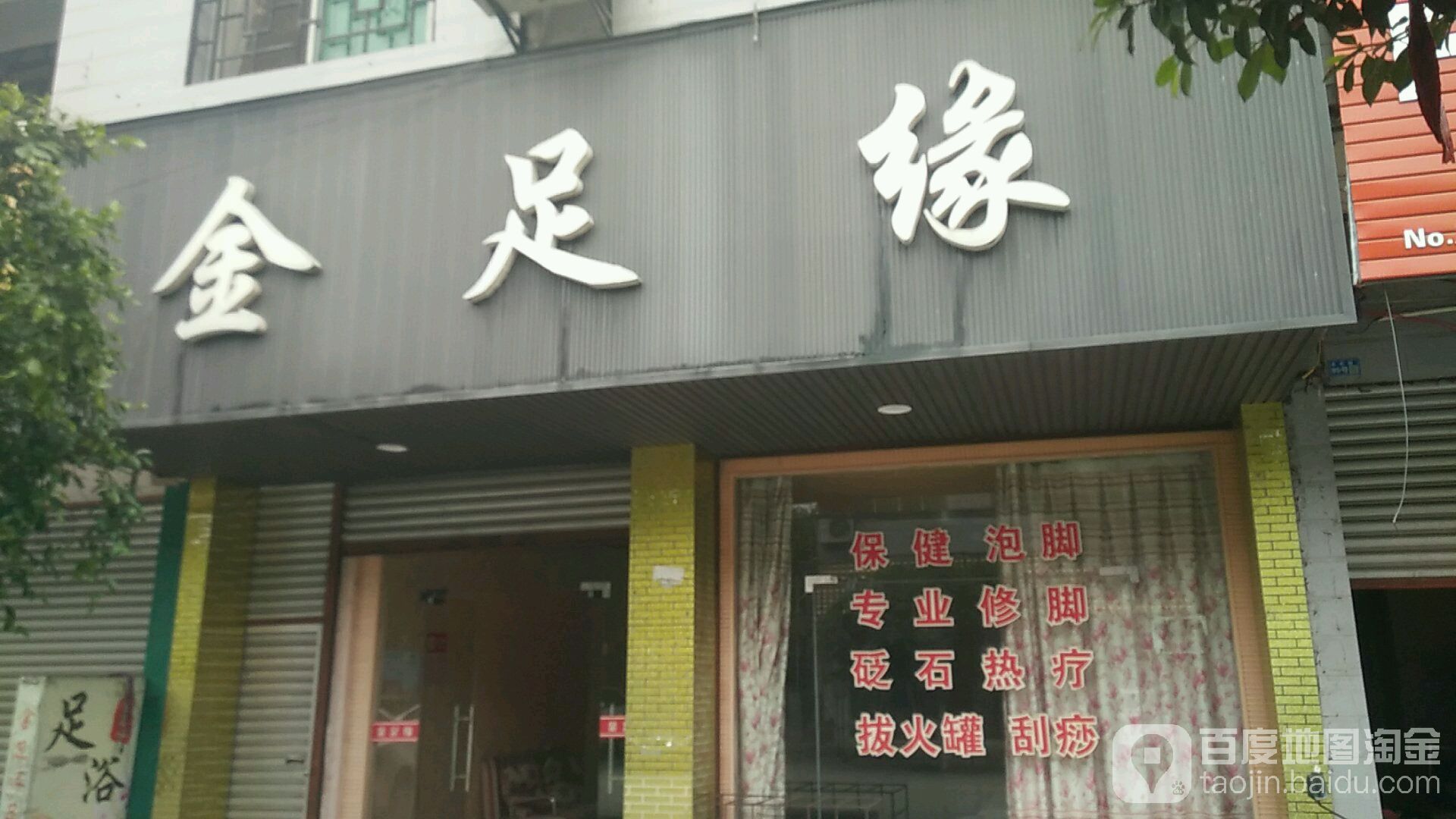 金足阁