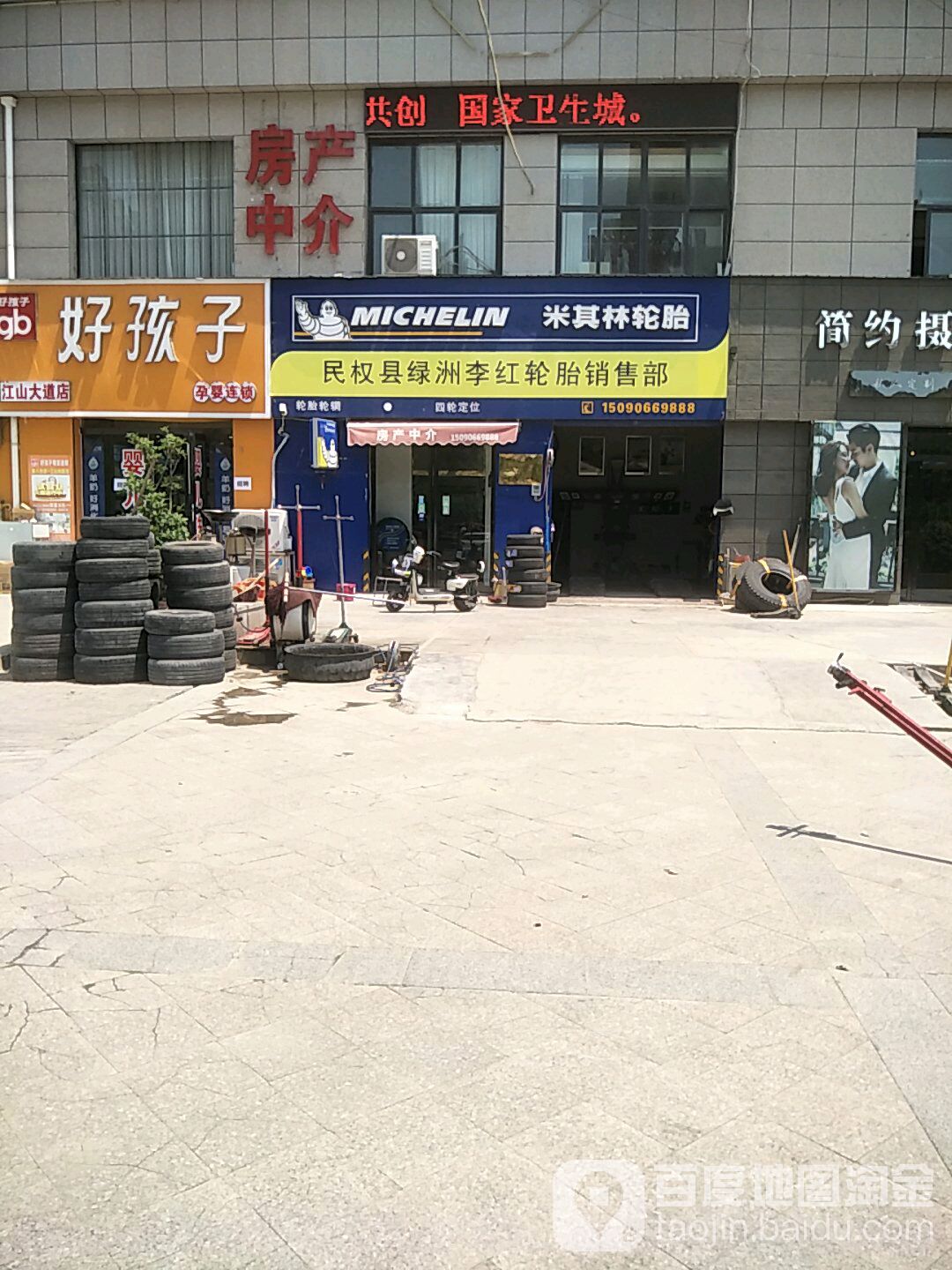 民权县绿洲李红轮胎销售部(江山尚品店)