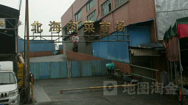 北海肉菜交易中心