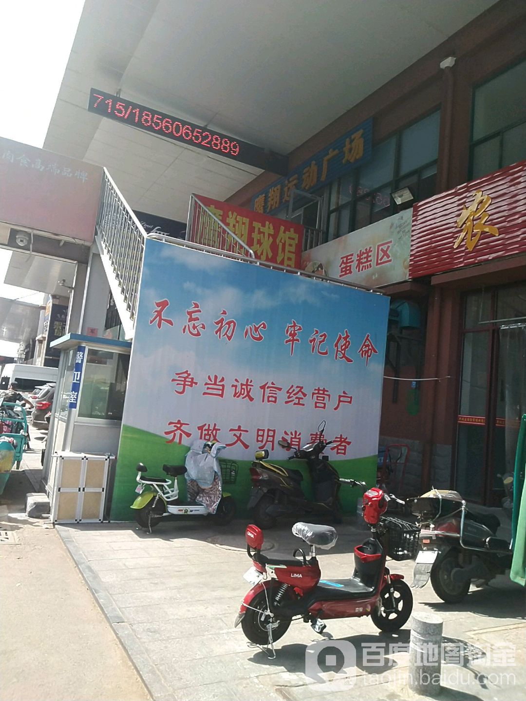 翔鹰球馆