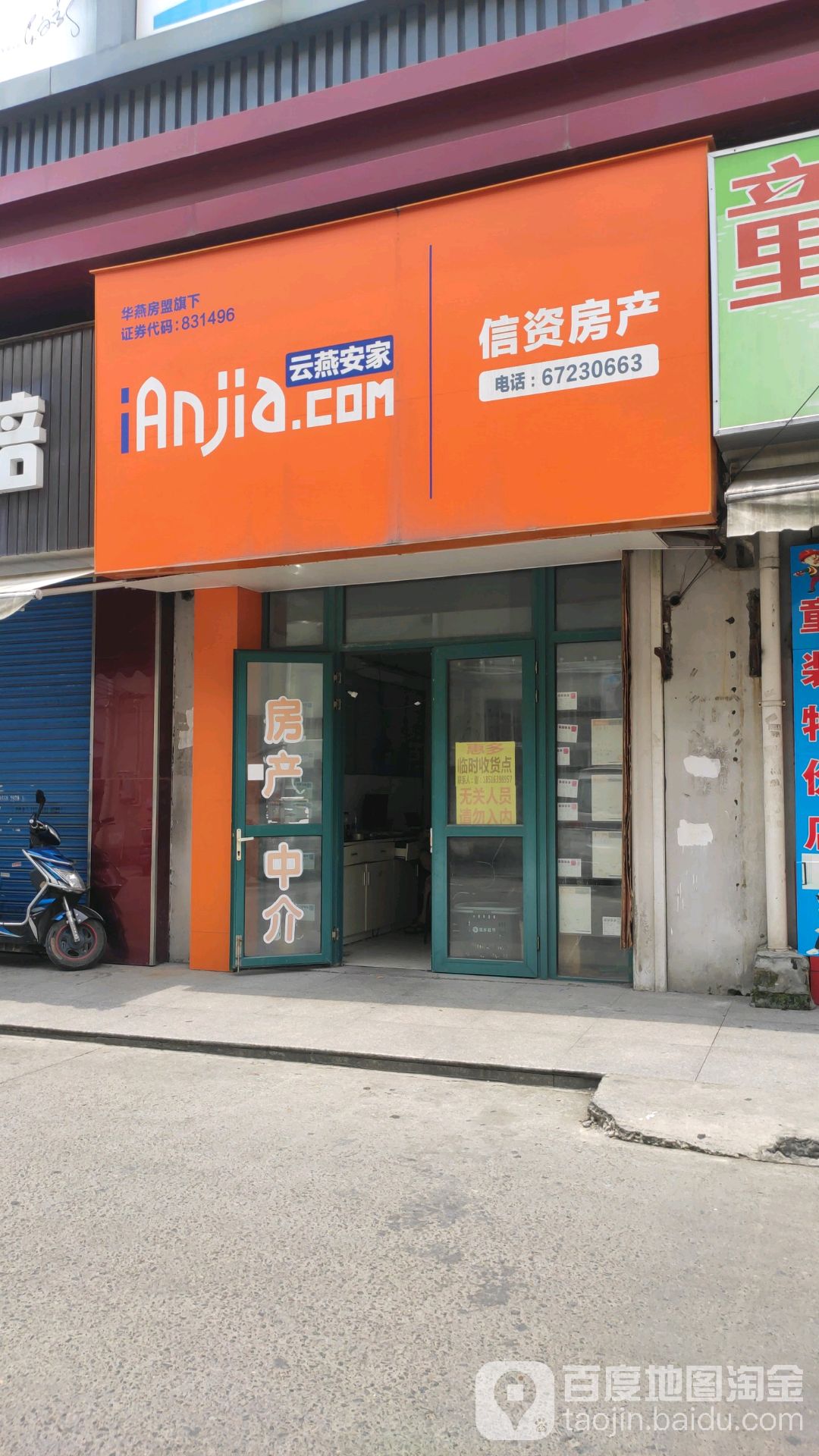 靳言房产