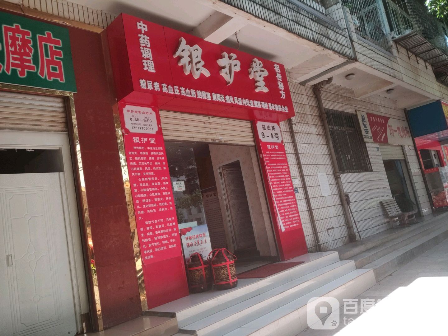 银护堂