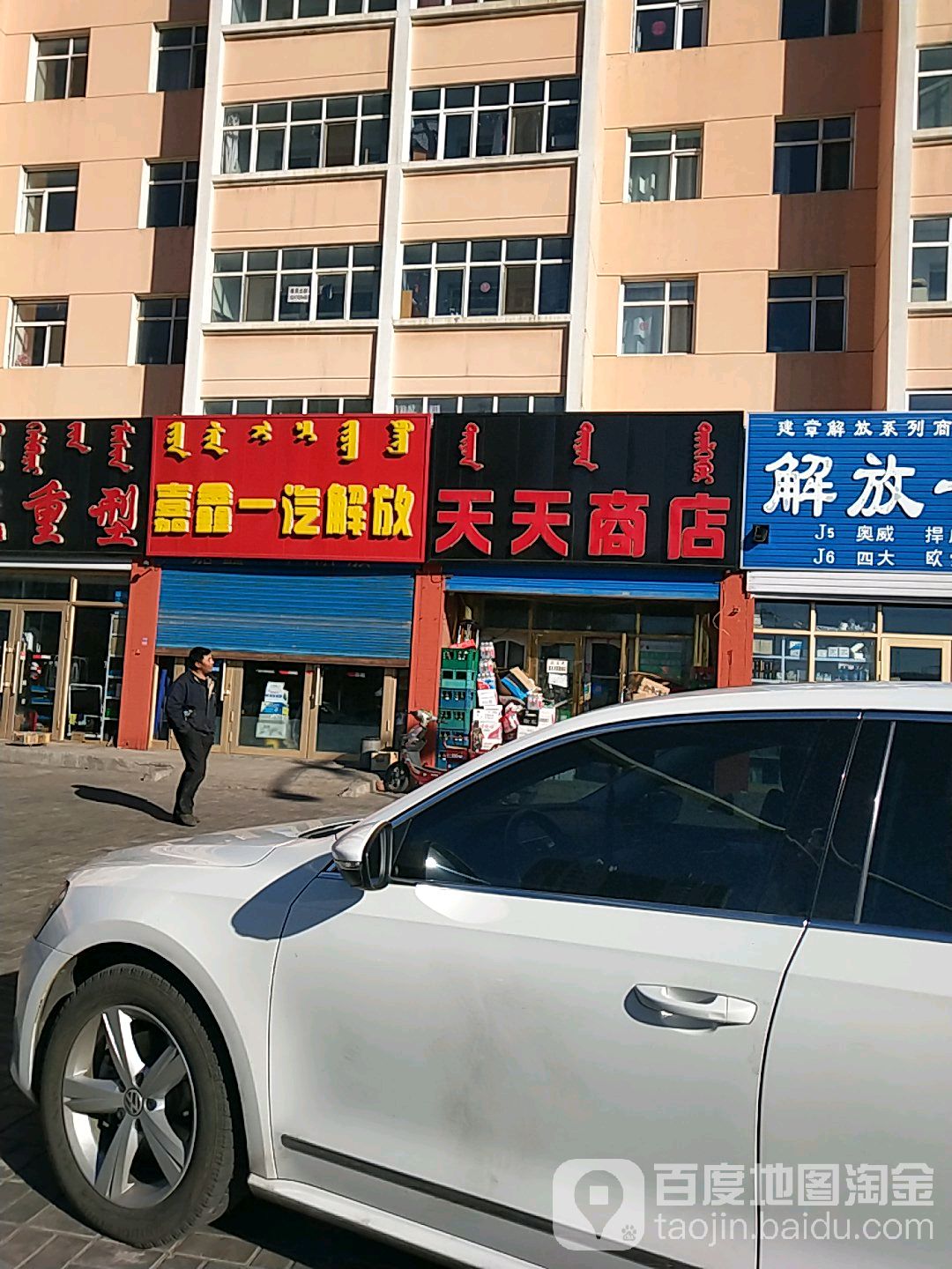 天天商店(双拥广场店)