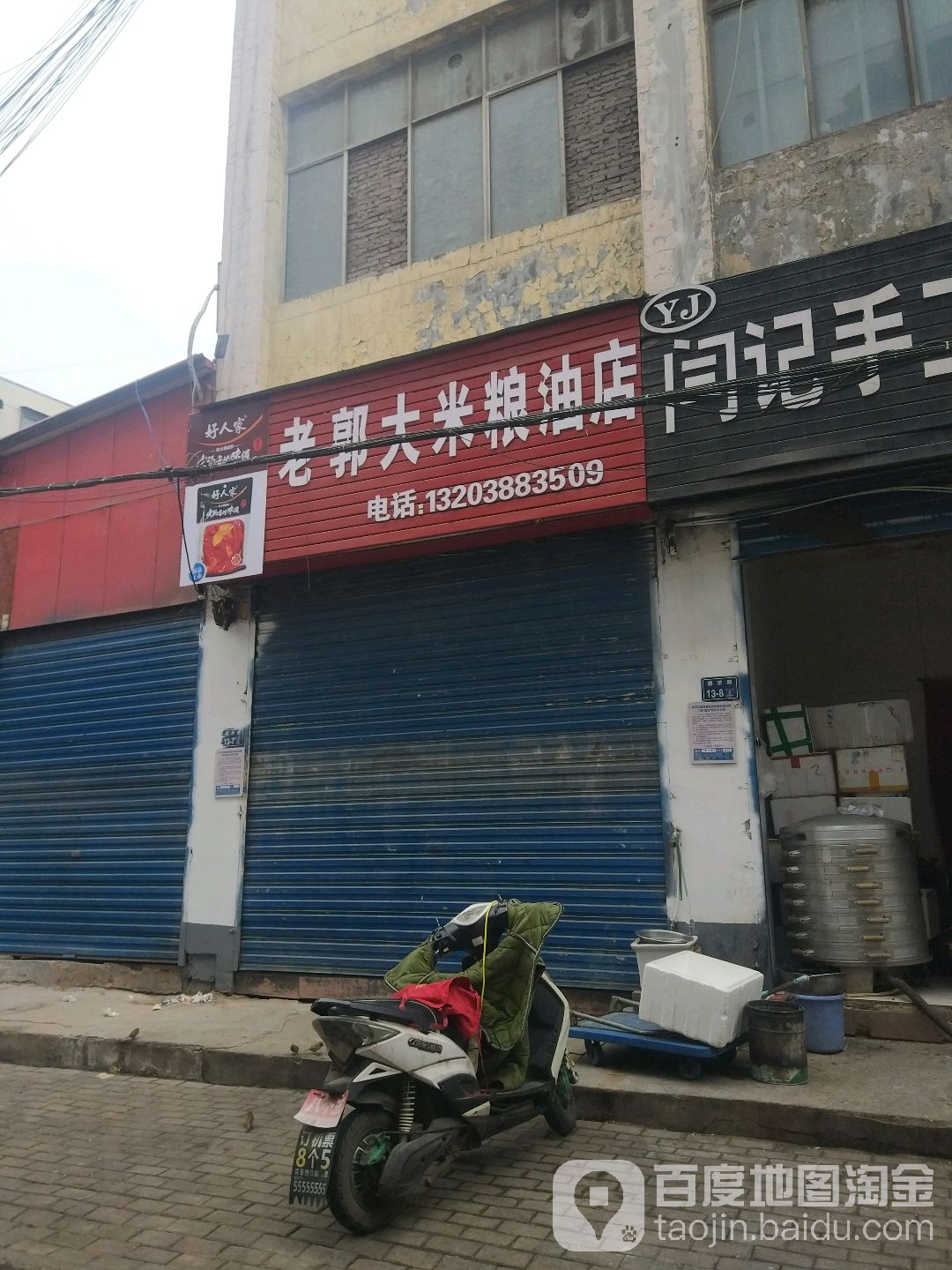 老郭大米粮油店