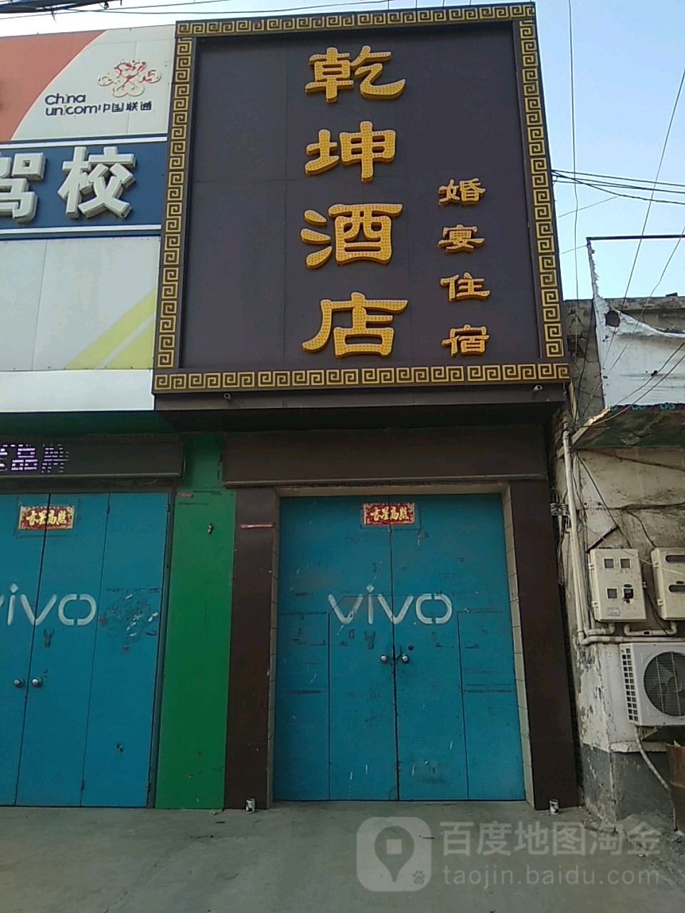 乾昆酒店