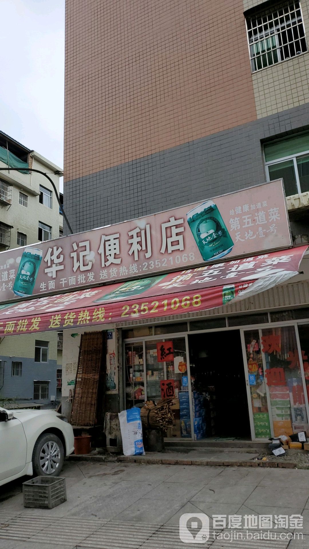 华记遍历店(北环路店)