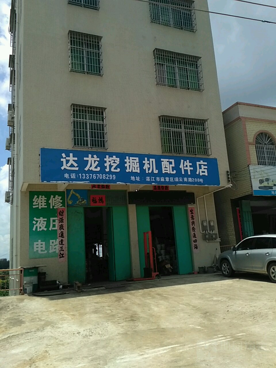 达龙挖掘机配件店