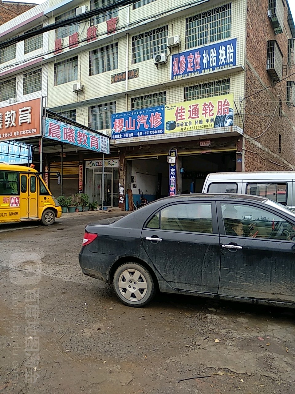 椤山汽修厂