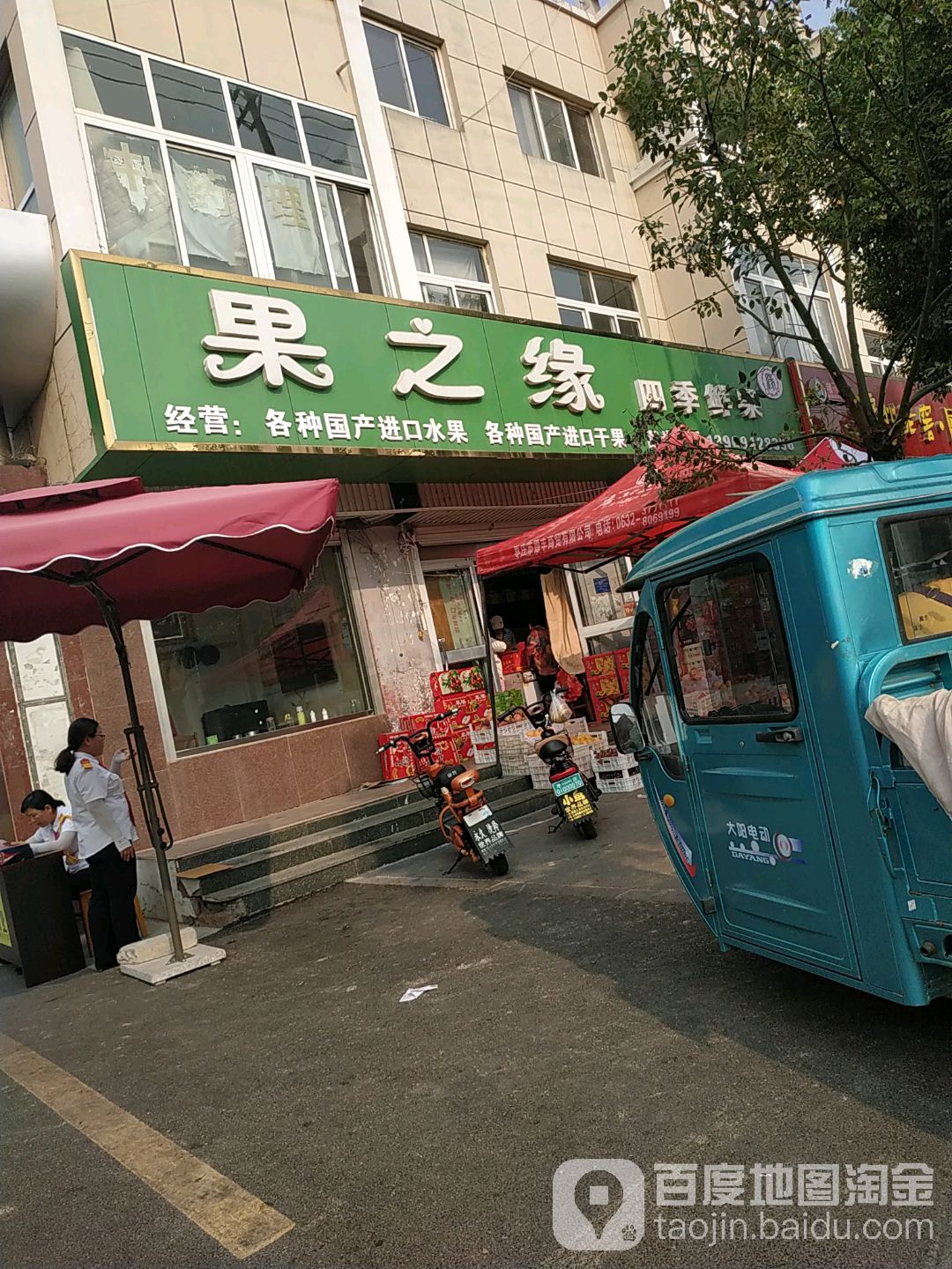 果之缘四季鲜果(枣矿集团西苑社区店)