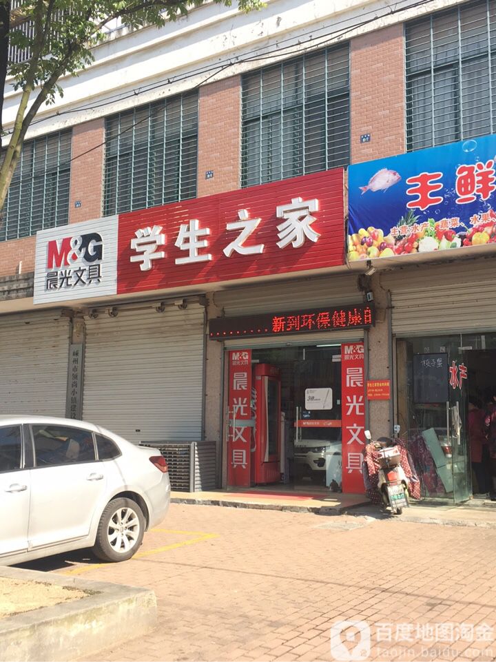 学生之家