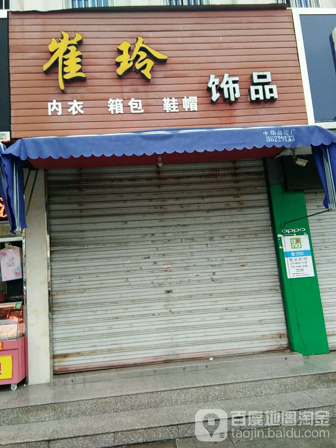 崔玲饰品