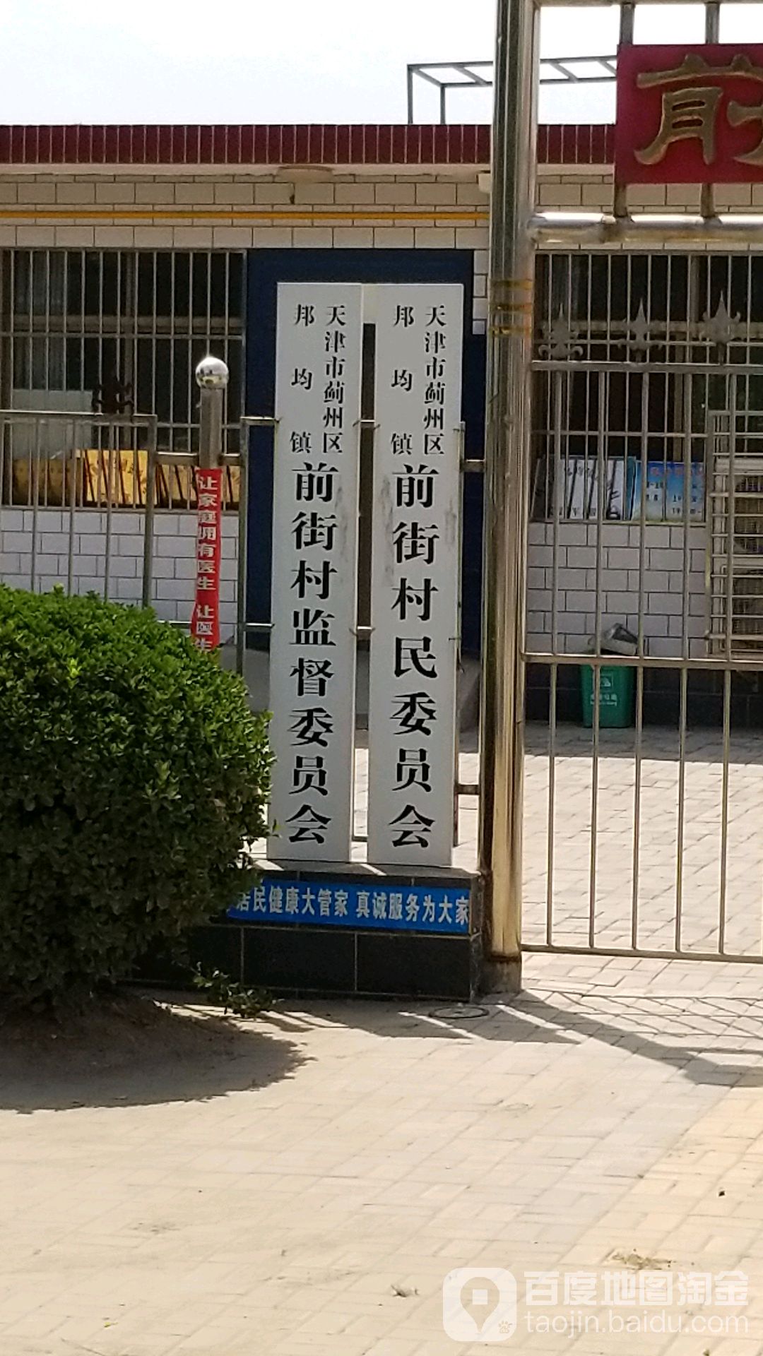 前街村民委员会