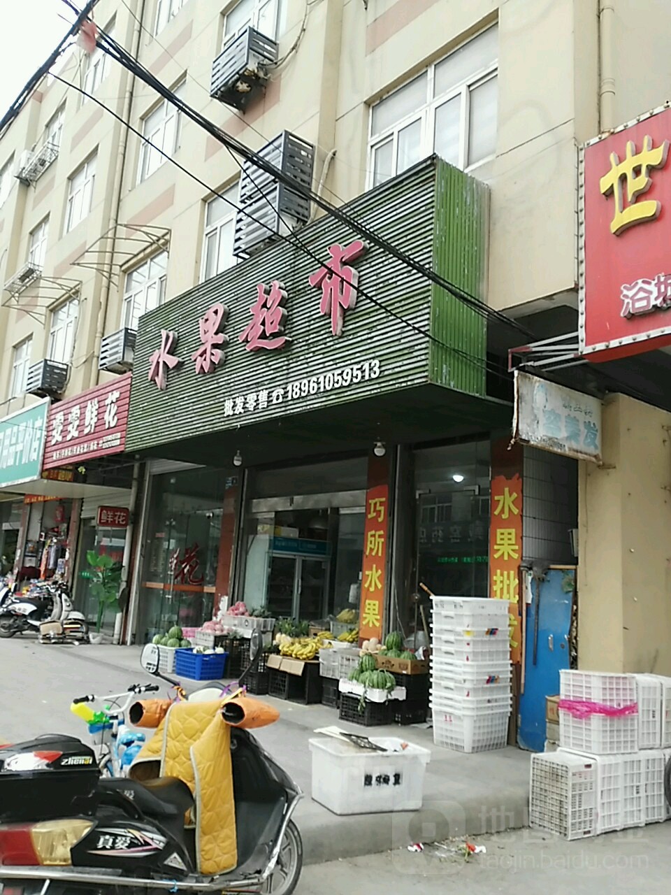 百果园水果超市