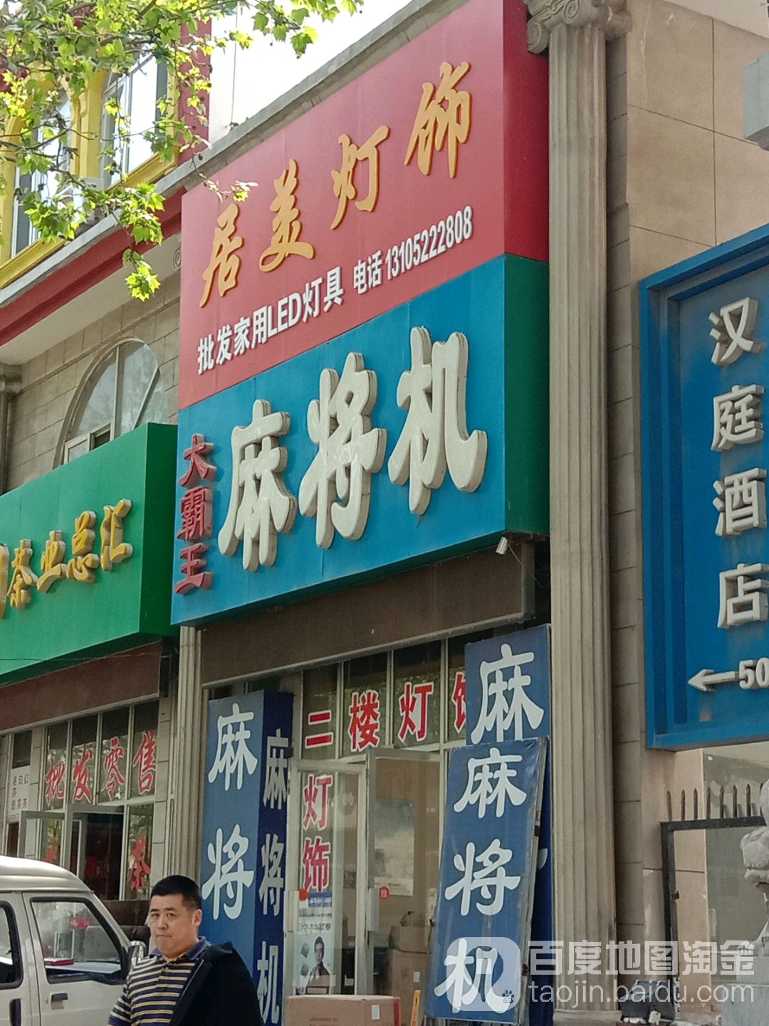 居美灯饰(东方巴黎购物街店)