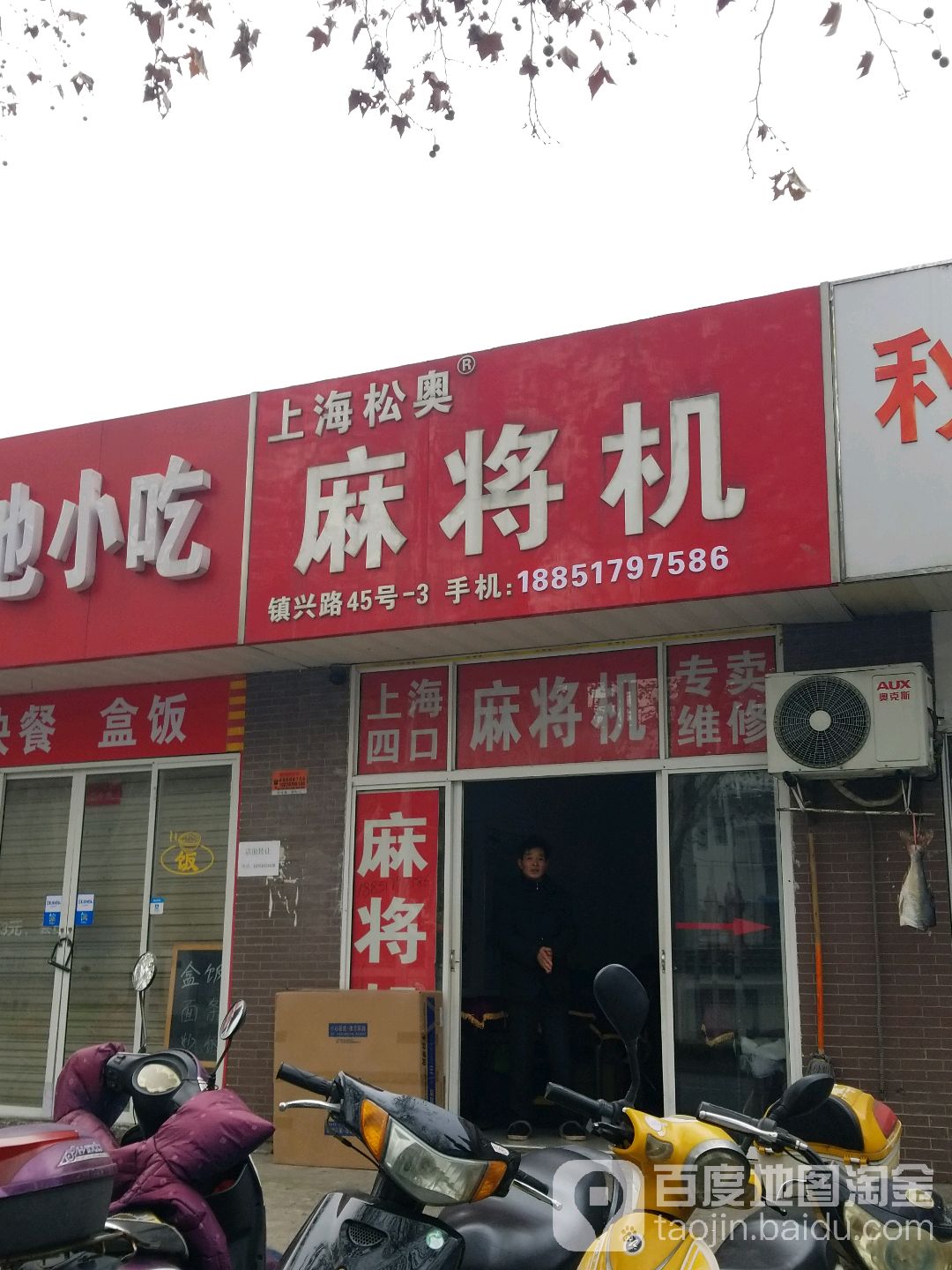 上海松奥麻将机(镇兴路店)