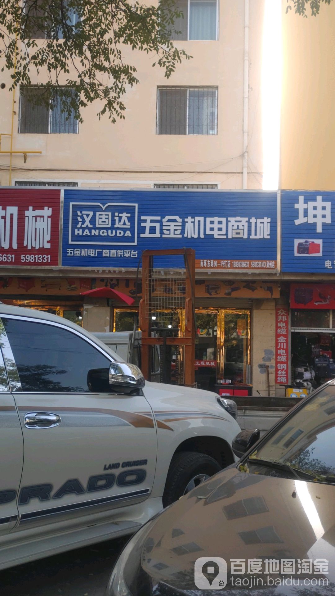 汉固达五金机电商城(肃州店)