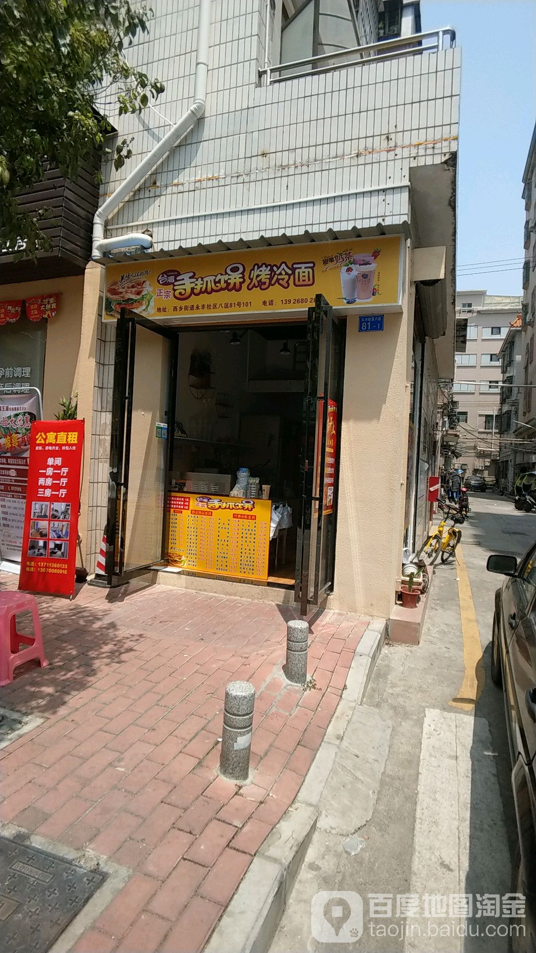 冷面店牌匾图片