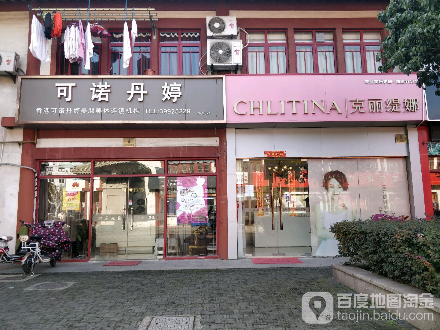 克丽缇娜(南翔老街店)