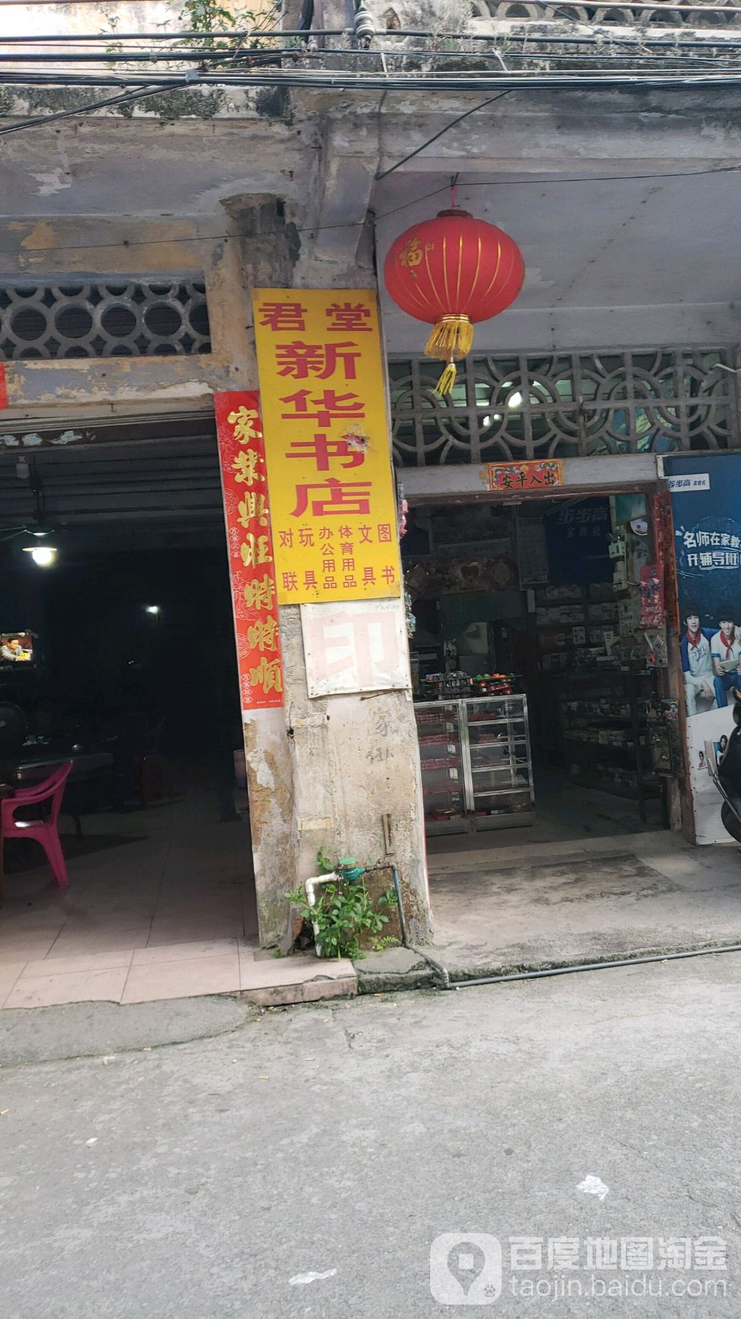 新华书店