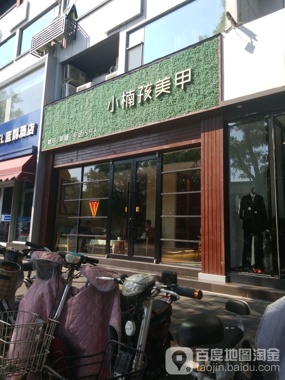 小楠孩美容SPA(文峰北路店)