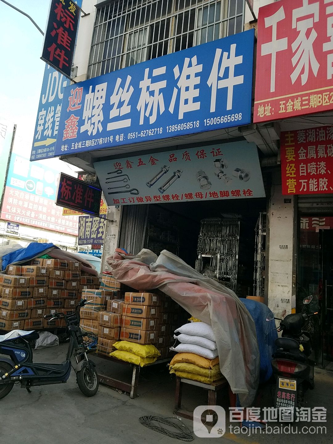 迎鑫螺丝标准件