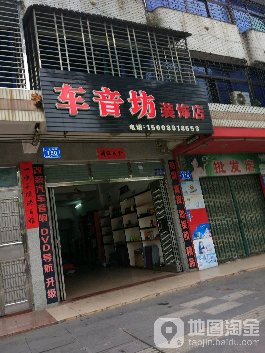 车音坊装饰店