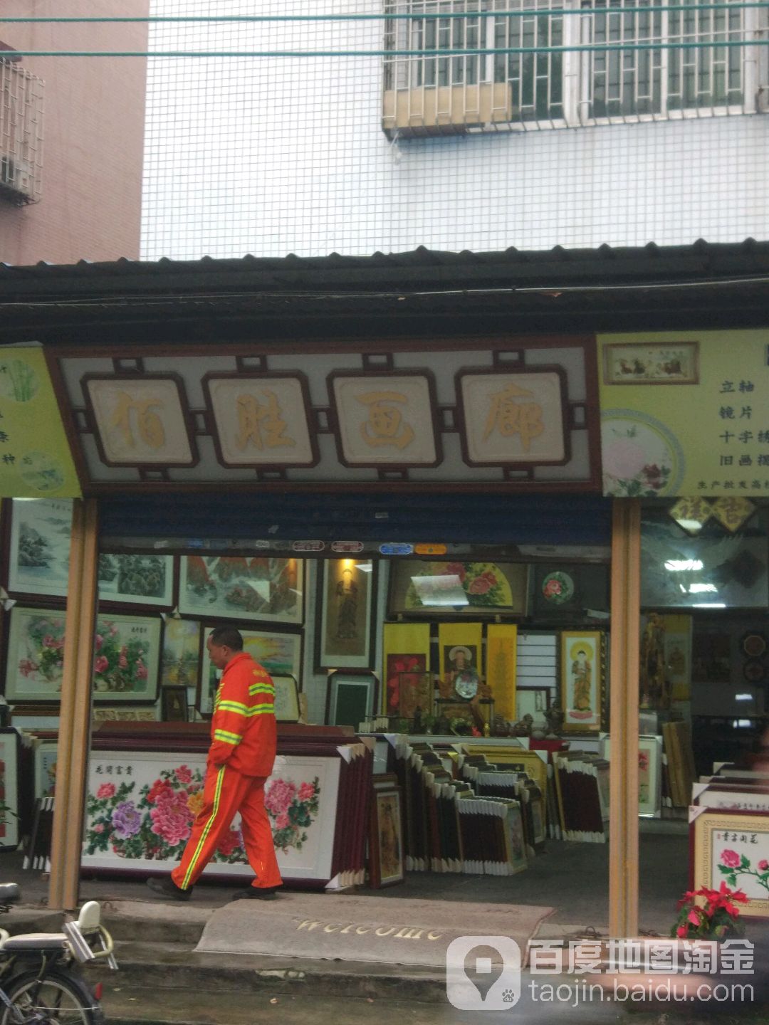 佰胜画廊