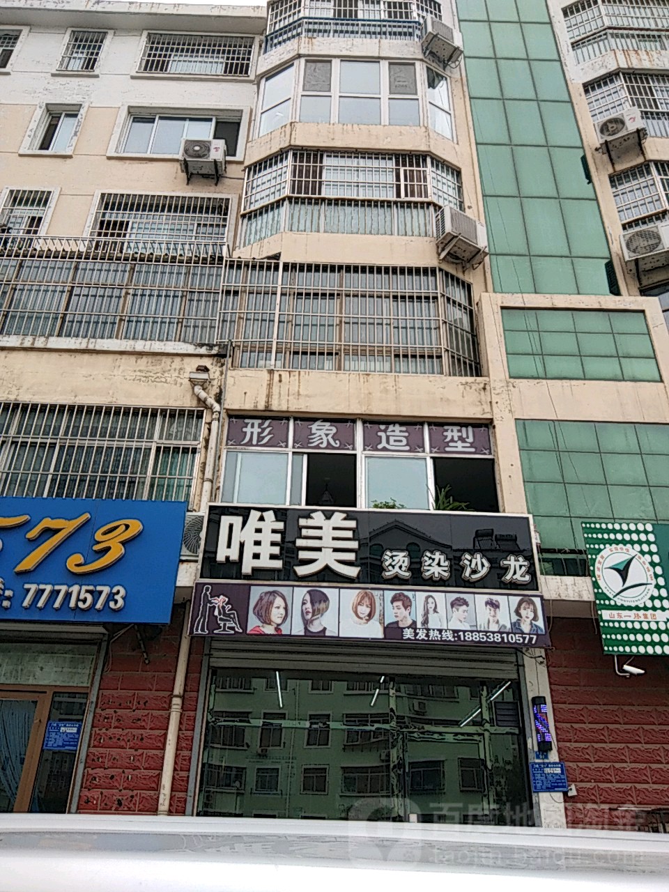 唯美烫染沙龙(长城路店)