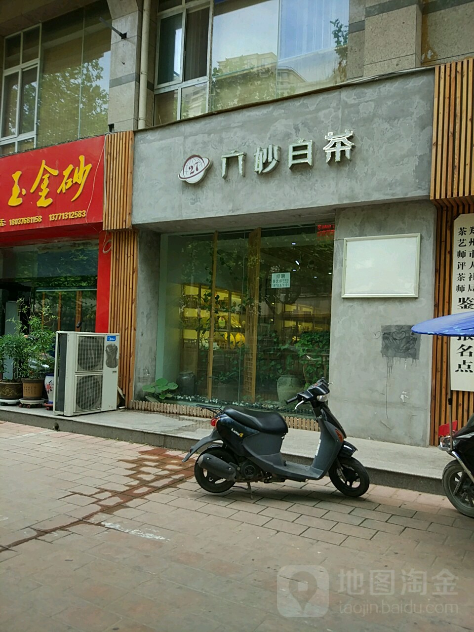 六妙白茶(汉江路店)