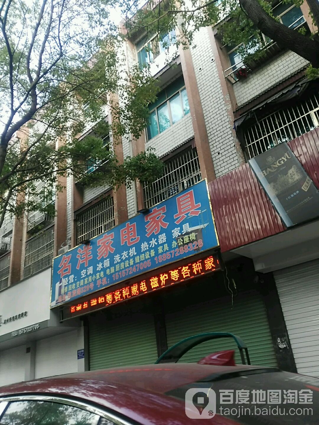 名洋家电家具