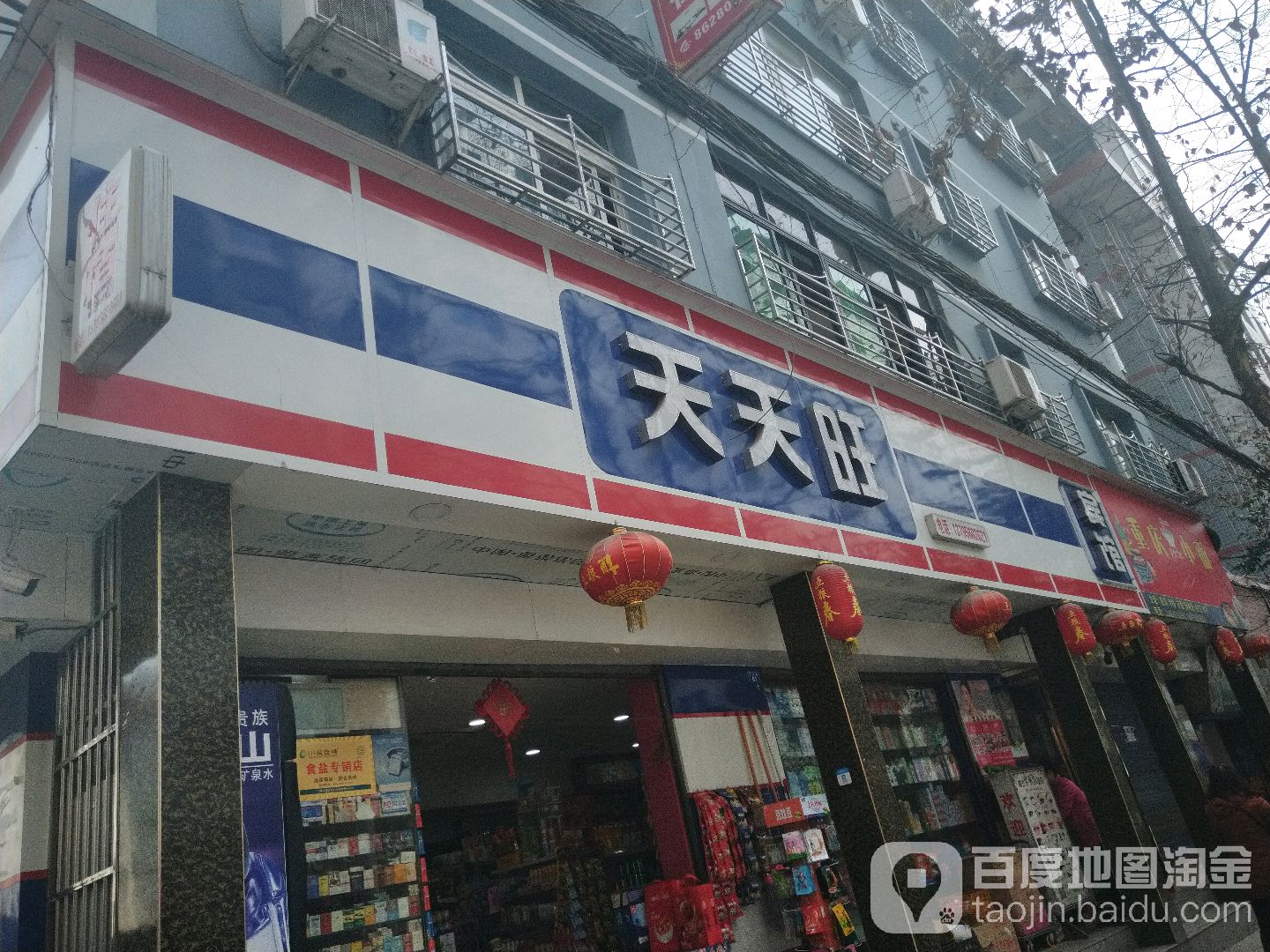 天天旺超市(长征路店)