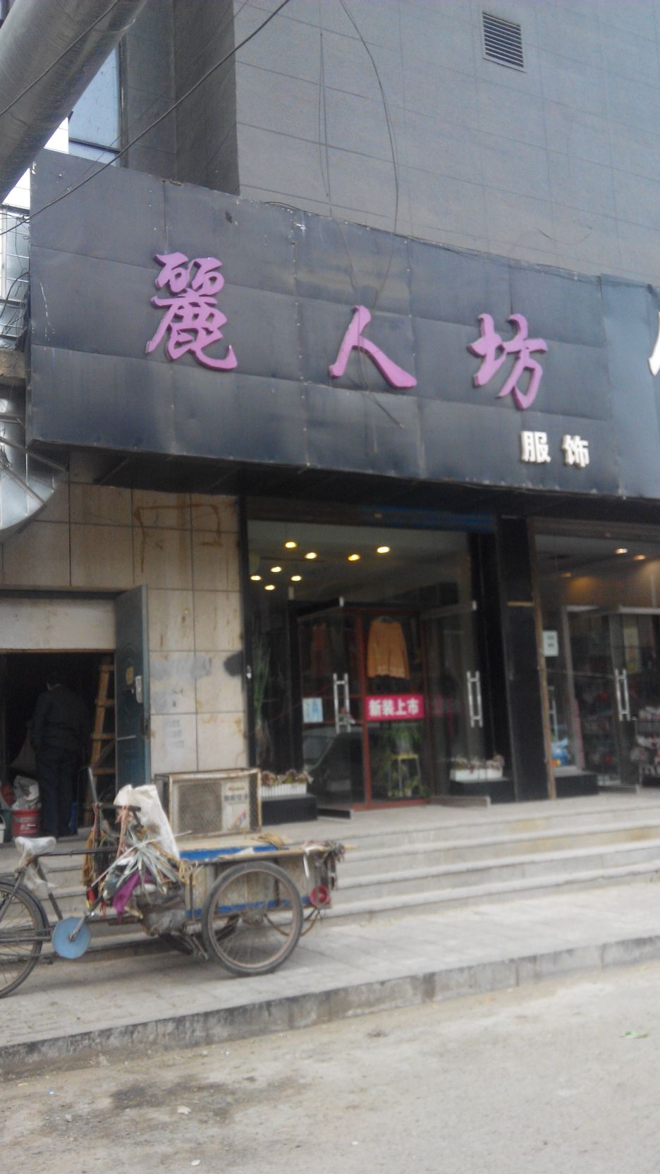 丽人坊(燕都国际酒店东)