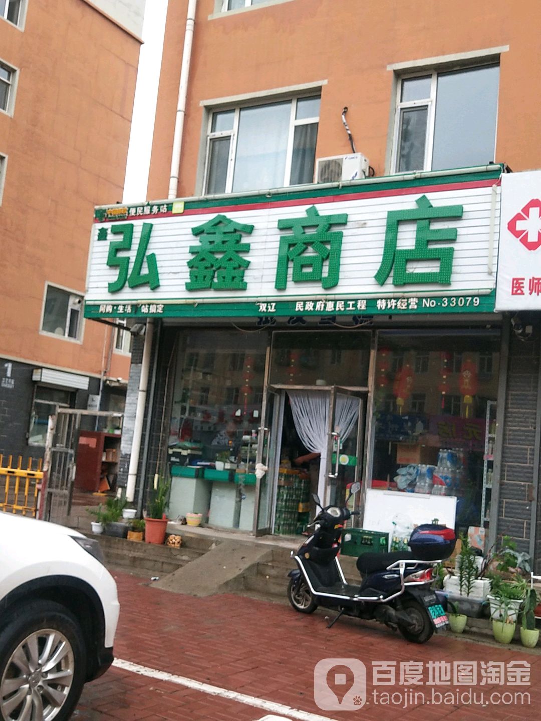 瑞鑫商店