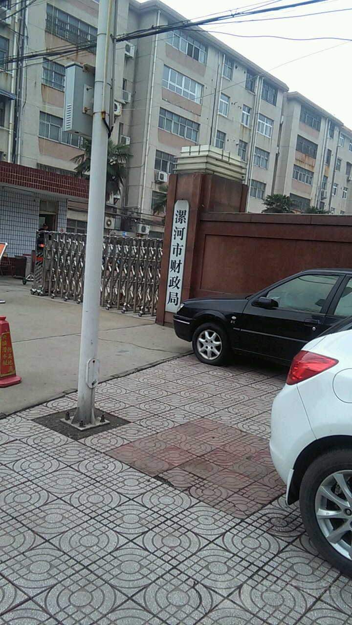 漯河市财政局