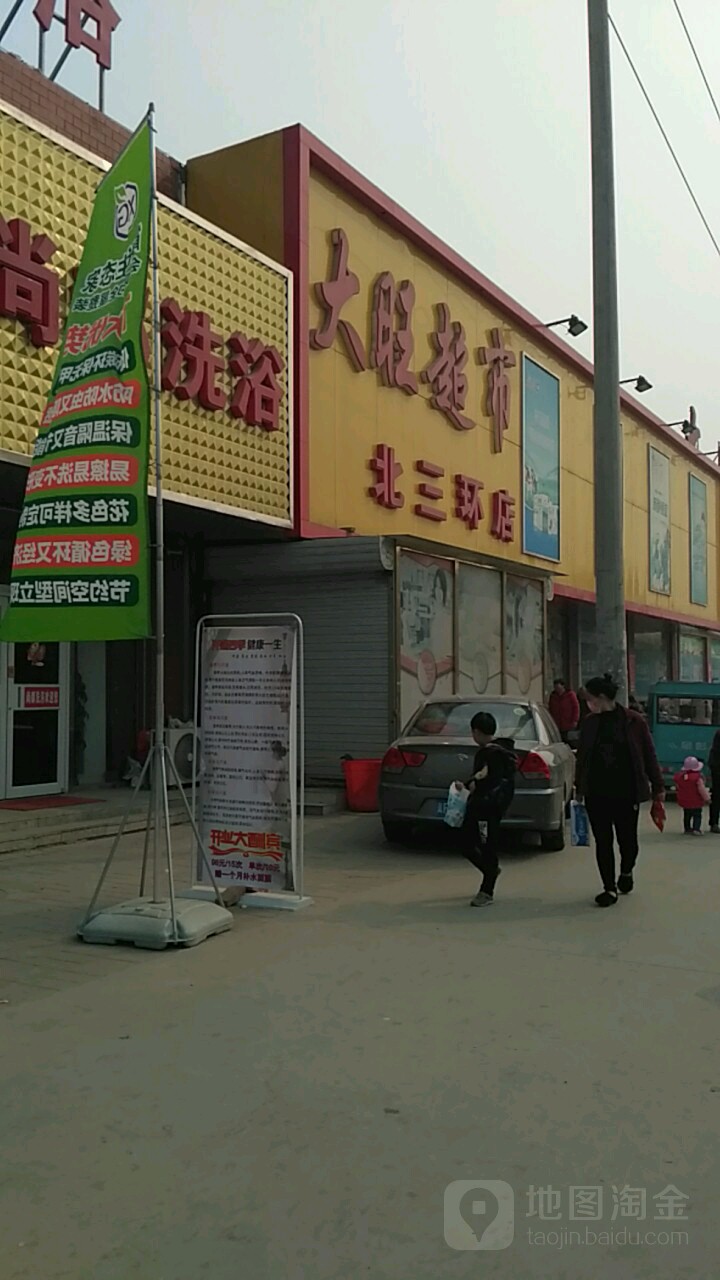 大旺超市(北三环店)
