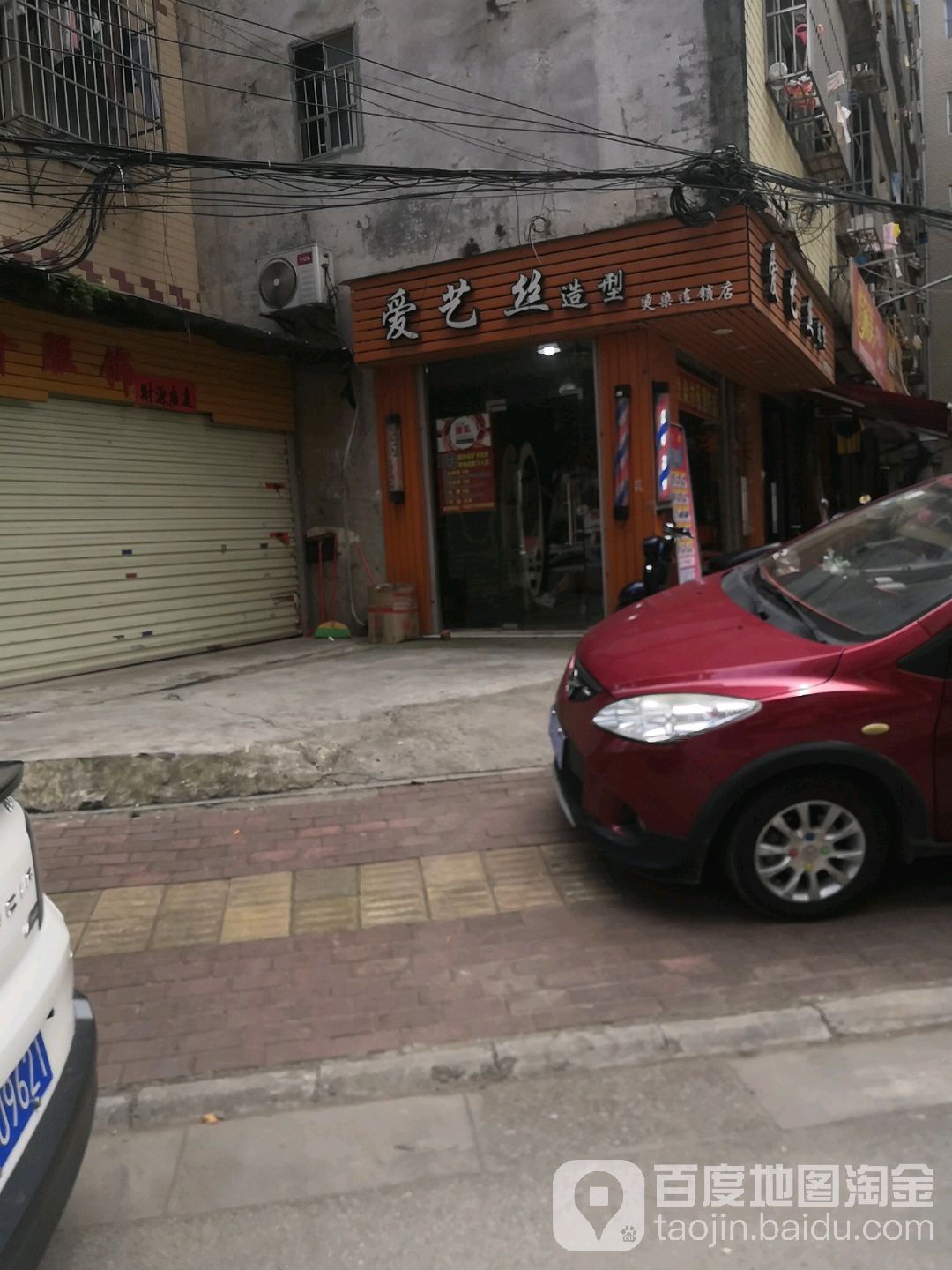 爱艺丝造型