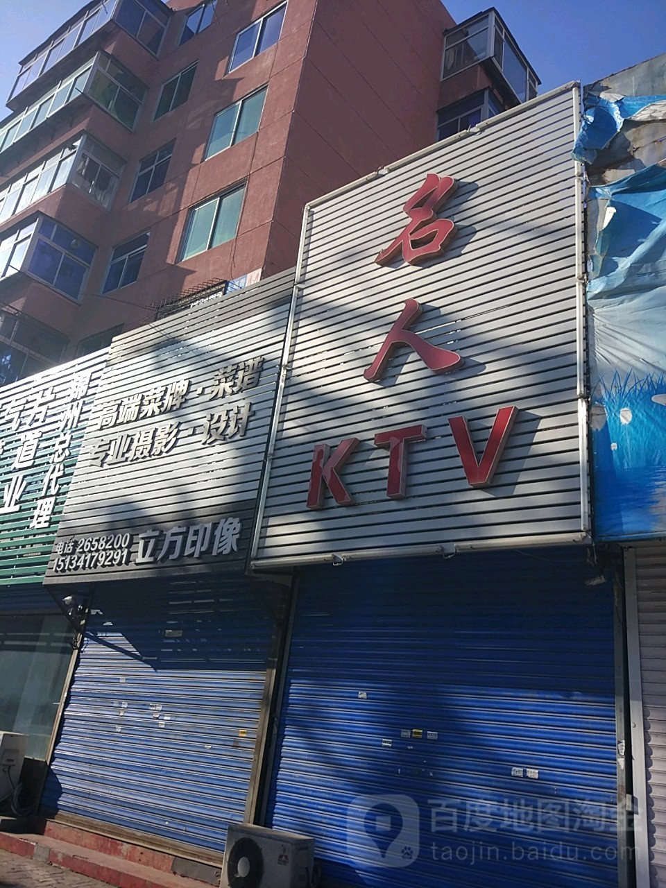 名人KTV(士英街店)