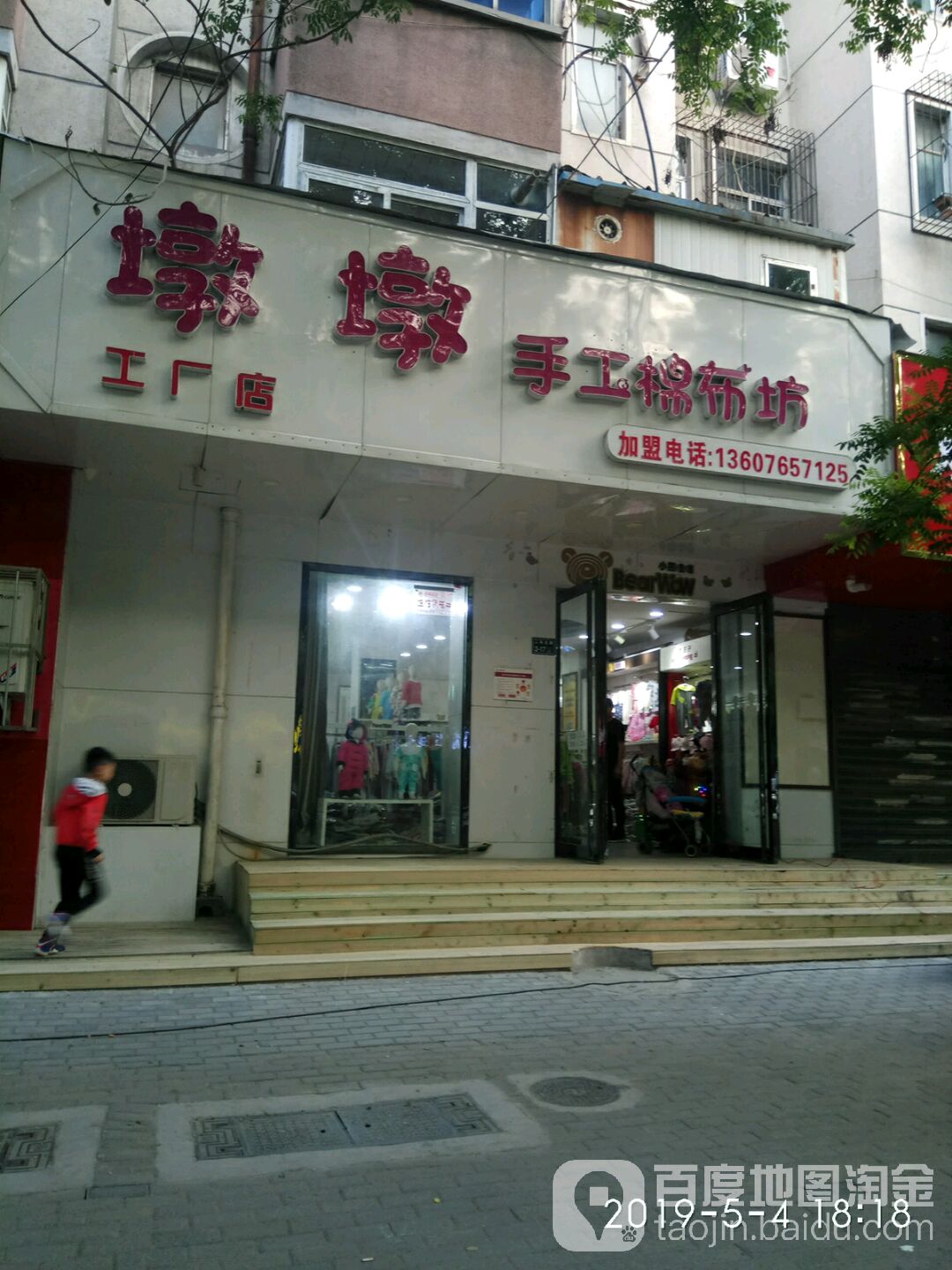 墩墩手工棉布坊工厂店