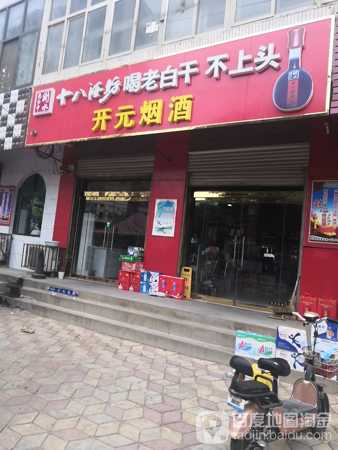 开园超市(和泰家园店)